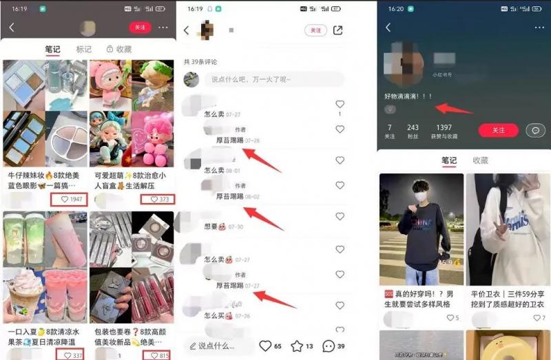 适合小白的小红书淘客赚钱玩法,看看别人怎么做的。(详解)