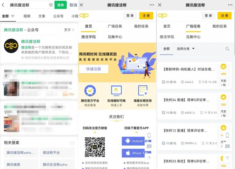 腾讯搜活帮搬砖小项目思路,1单收益50+,玩法无私分享给你学习!