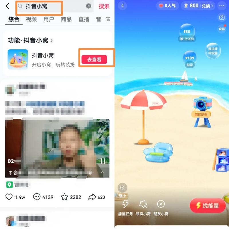 分享抖音社交板块变现新思路,抖音小窝玩法拆解,无私分享给你!