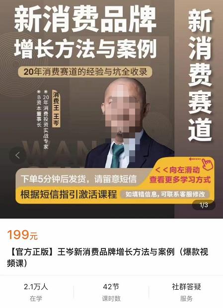 王岑·新消费品牌增长方法与案例,20年消费赛道的经验与坑全收录